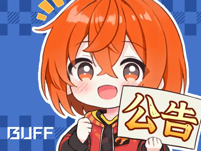 网易BUFF-资讯详情